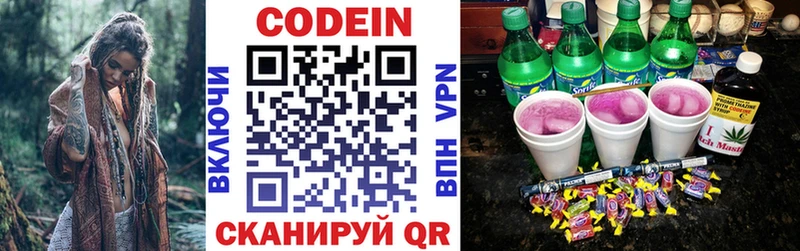 Кодеин напиток Lean (лин) Новоузенск